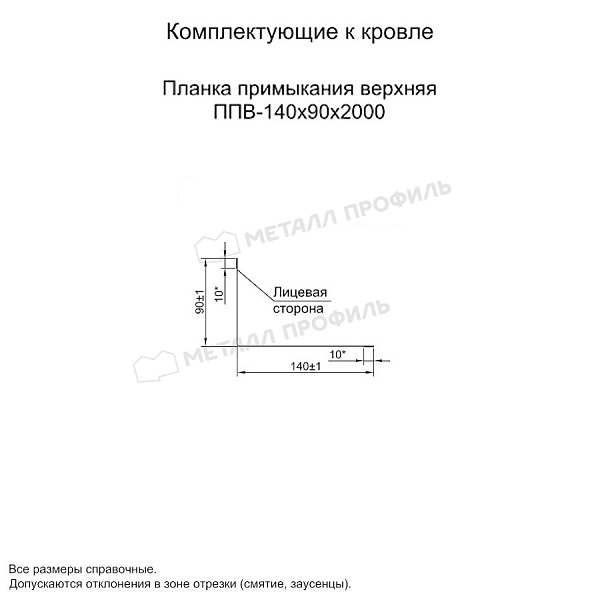Планка примыкания верхняя 140х90х2000 (ПЭ-01-7005-0.45) заказать в Калуге, по стоимости 785 ₽.